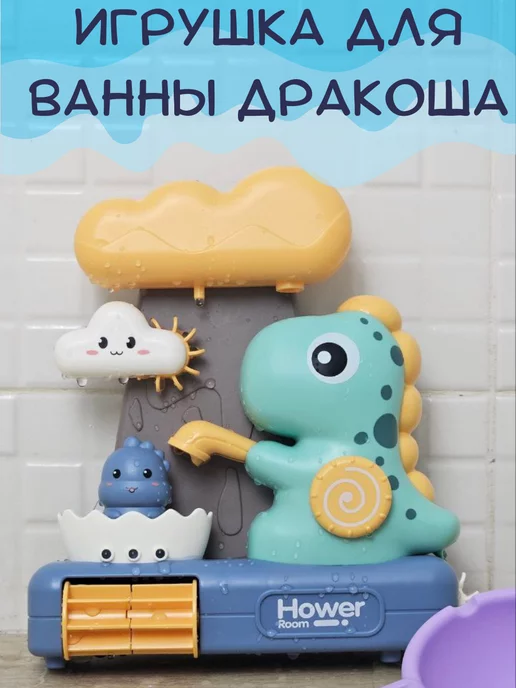 Patupka Интерактивная игрушка для ванной для купания динозаврик