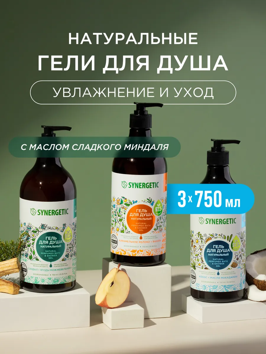 Гель для душа, 3 шт по 750 мл SYNERGETIC