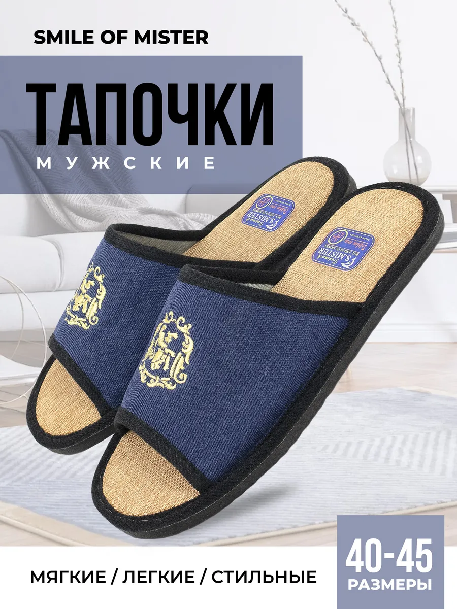 Тапочки домашние