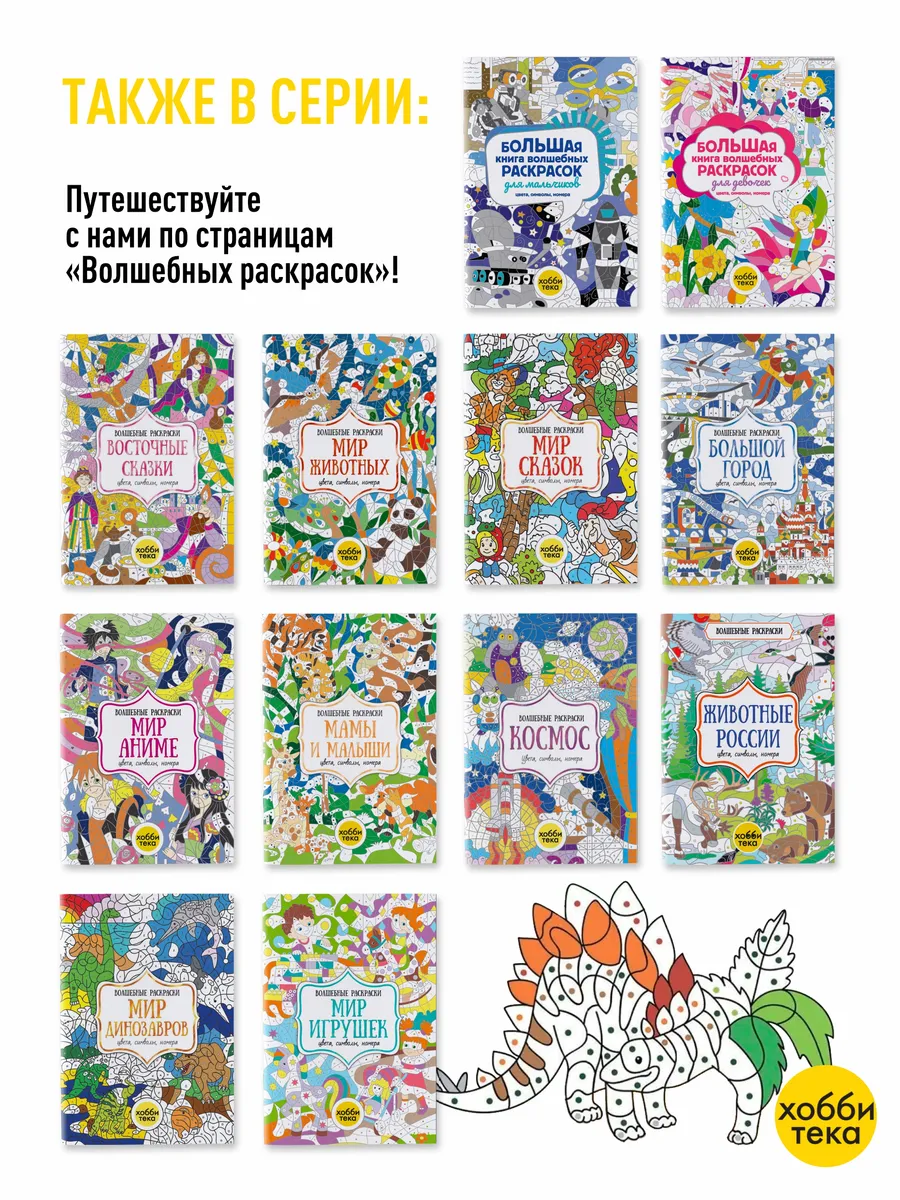 Crayola 55522 C Раскраска по номерам 