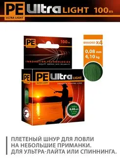 Плетеный шнур рыболовный PE ULTRA LIGHT Green 0,08mm 100m AQUA 168490736 купить за 357 ₽ в интернет-магазине Wildberries