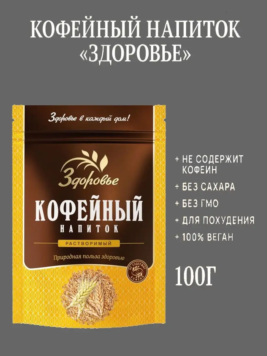 Кофейный напиток растворимый Здоровье 1шт Ячменный кофе 168492134 купить за  165 ₽ в интернет-магазине Wildberries