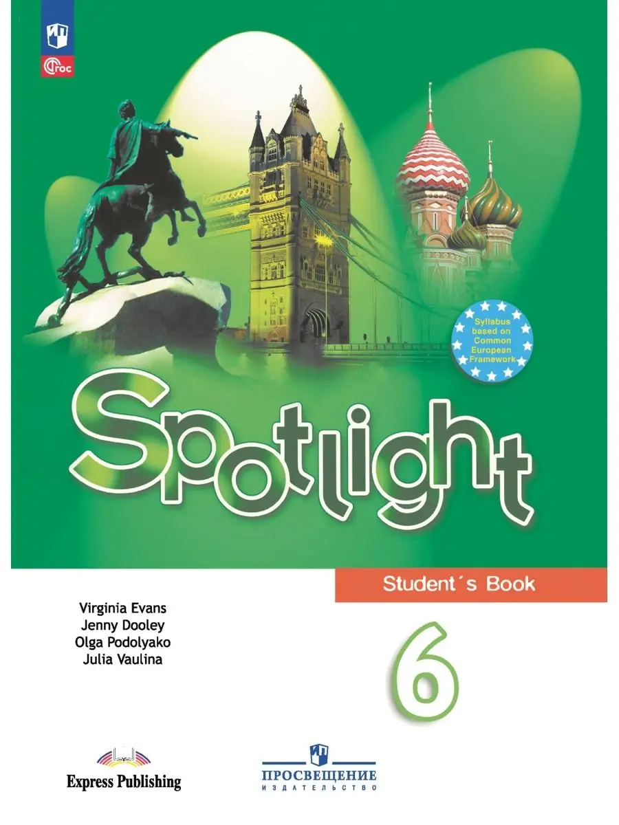 Английский в фокусе Spotlight Учебник 6 класс (к ФП 22/27) Просвещение  168492480 купить за 1 852 ₽ в интернет-магазине Wildberries