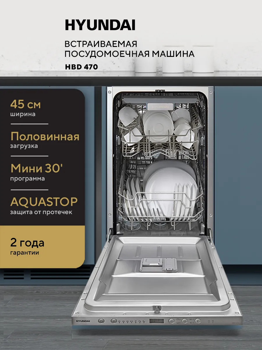 Посудомоечная машина hyundai hbd 470. Посудомойка хендай режимы. Встраиваемая посудомоечная машина бирюса dwb-410/6. Посудомоечная машина hyundai hbd 470. Встраиваемая посудомоечная машина hyundai hbd 440.