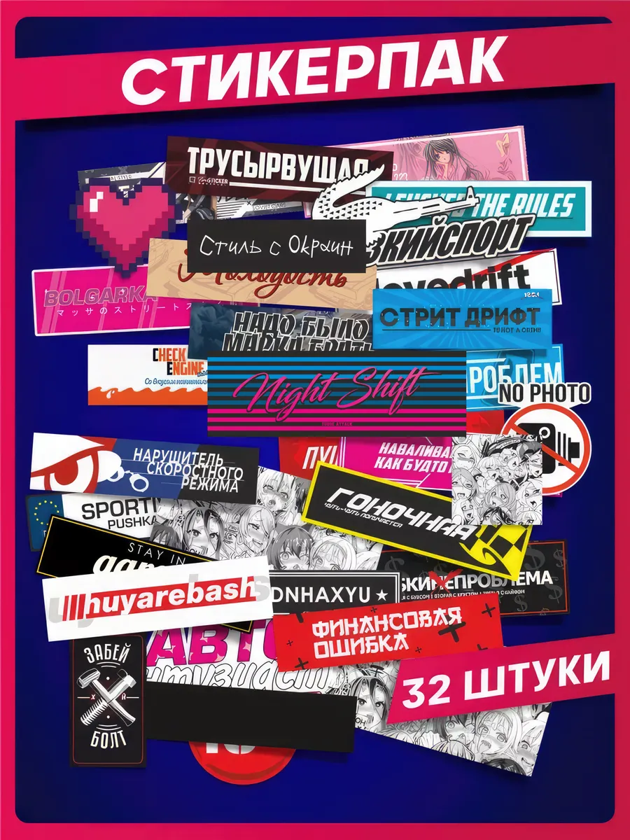 Набор наклейки стикеры...