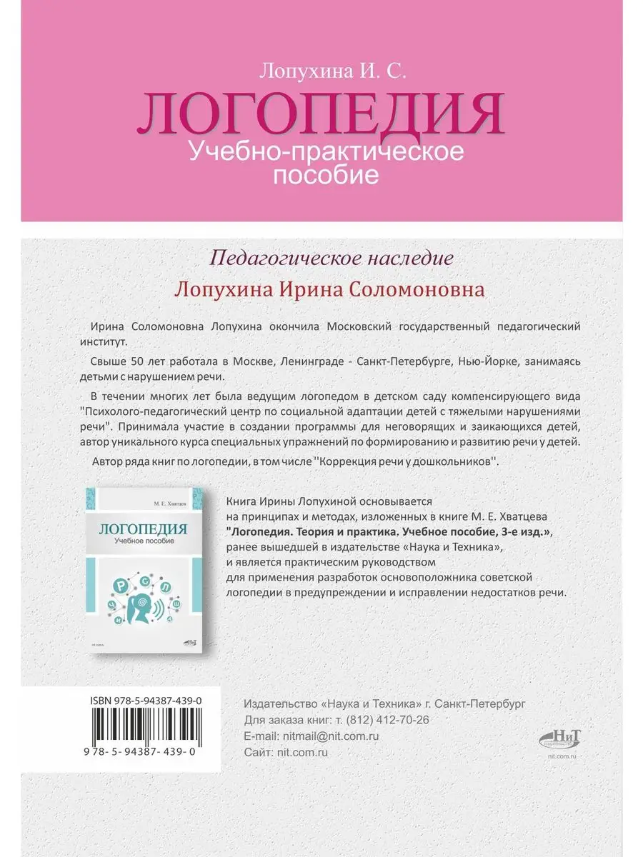 Логопедия. Упражнения для коррекции и развития речи Наука и Техника  168494565 купить за 809 ₽ в интернет-магазине Wildberries