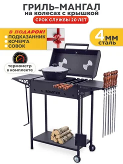 Мангал гриль 4 мм для дачи с крышкой, с полками ROASTER 168496105 купить за 8 491 ₽ в интернет-магазине Wildberries