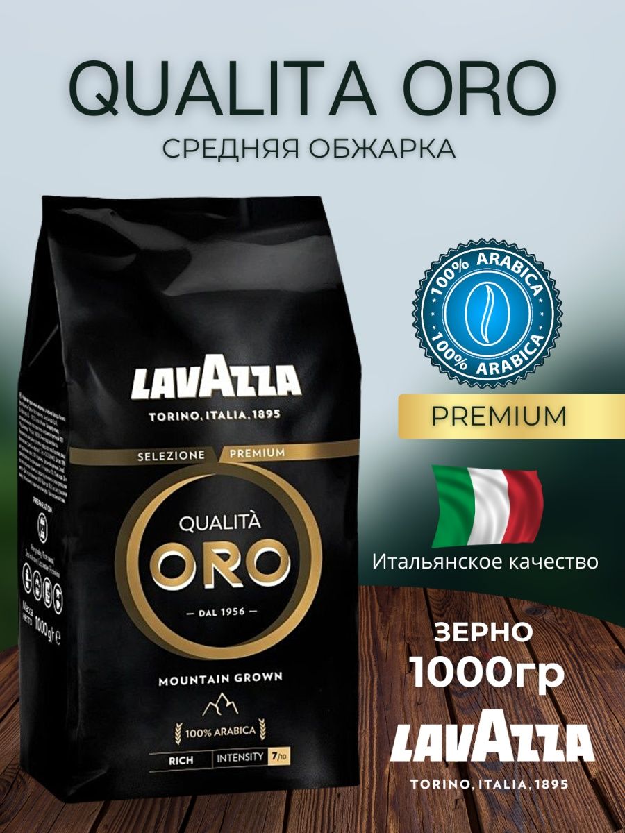 Lavazza qualita Oro Mountain grown. Lavazza Oro Black Mountain. Lavazza кофе в зернах Lavazza Oro Mountain grown 1 кг. Кофе Lavazza Oro Mountain grown.