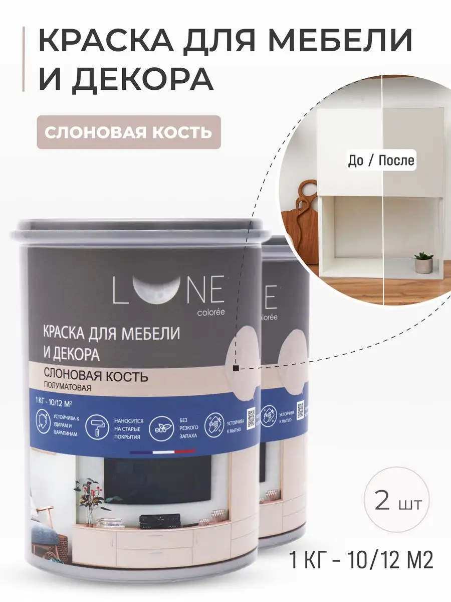 Краска для мебели и декора комплект 2 шт по 1 кг