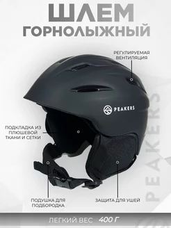 Шлем для горных лыж и сноуборда с зимней подкладкой и ушами PEAKERS 168497473 купить за 4 346 ₽ в интернет-магазине Wildberries