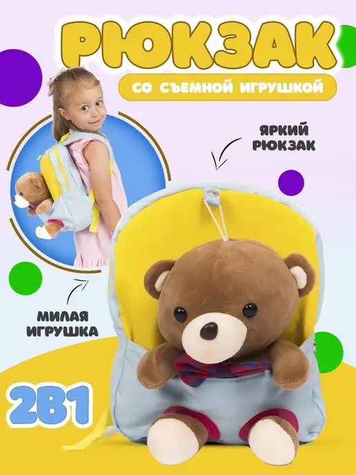 KokoToys Рюкзак спортивный дошкольный в садик