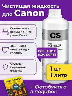 Промывочная жидкость к Hp, Canon, Epson, Brother 1000 мл. InkTec 168499488 купить за 1 254 ₽ в интернет-магазине Wildberries