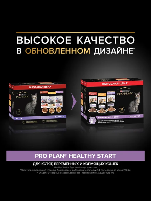 PRO PLAN Влажный корм для котят, Асорти, 10 шт, 10 шт, фото 2