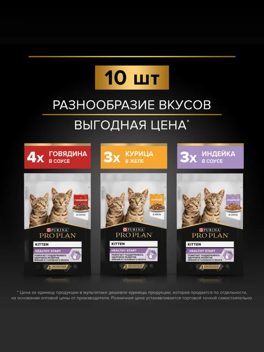 PRO PLAN Влажный корм для котят, Асорти, 10 шт, 10 шт, фото 3