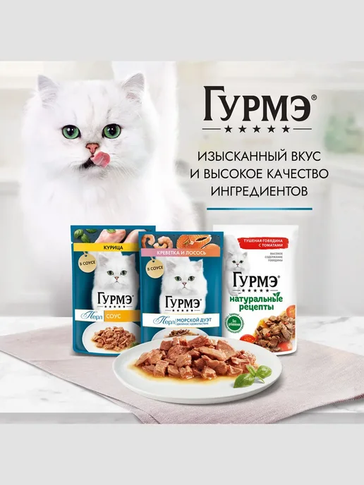 Гурмэ Gourmet Влажный корм для кошек Мясной Дуэт 26 шт, 26 шт, фото 3