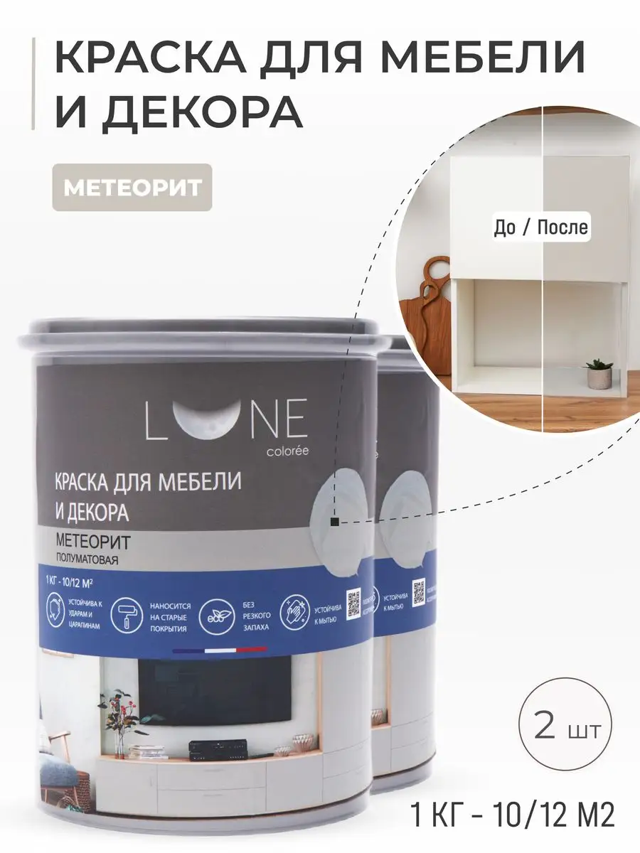 Краска для мебели и декора комплект 2 шт по 1 кг