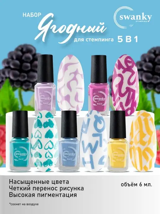 Swanky Stamping Лак для стемпинга набор, голубой