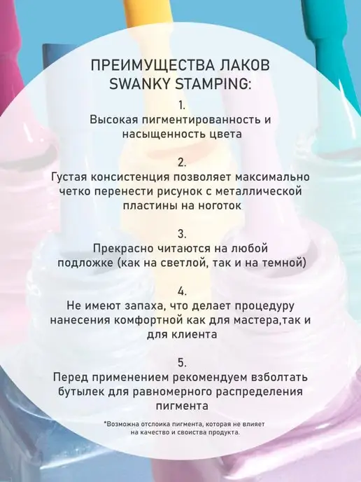 Swanky Stamping Лак для стемпинга набор, голубой, фото 3
