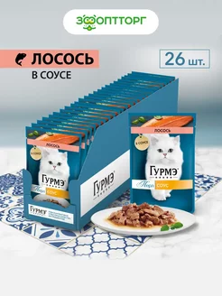 Gourmet Влажный корм для кошек Перл с лососем 26 шт Гурмэ 168502910 купить за 842 ₽ в интернет-магазине Wildberries