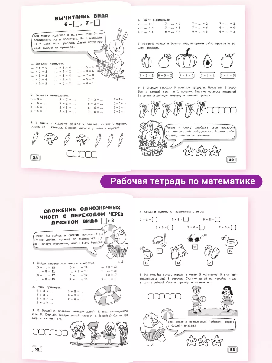 Набор рабочих тетрадей 1 класс математика и русский язык Харвест 168503635  купить за 287 ₽ в интернет-магазине Wildberries