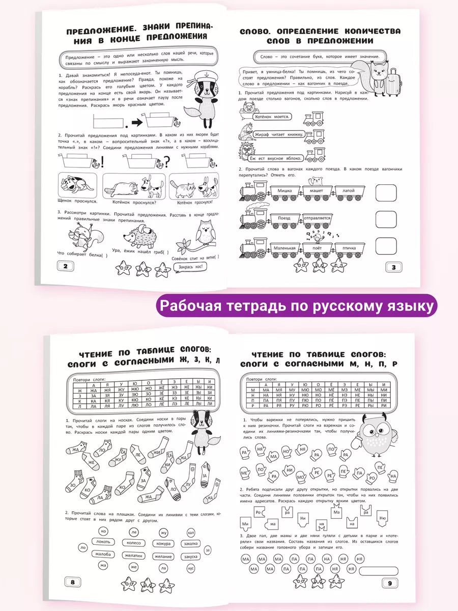 Набор рабочих тетрадей 1 класс математика и русский язык Харвест 168503635  купить за 287 ₽ в интернет-магазине Wildberries