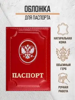 Обложка на паспорт кожа натуральная стильная Barsalini Land 168504163 купить за 255 ₽ в интернет-магазине Wildberries