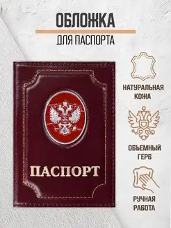 Обложка на паспорт кожа натуральная стильная Barsalini Land 168504169 купить за 261 ₽ в интернет-магазине Wildberries