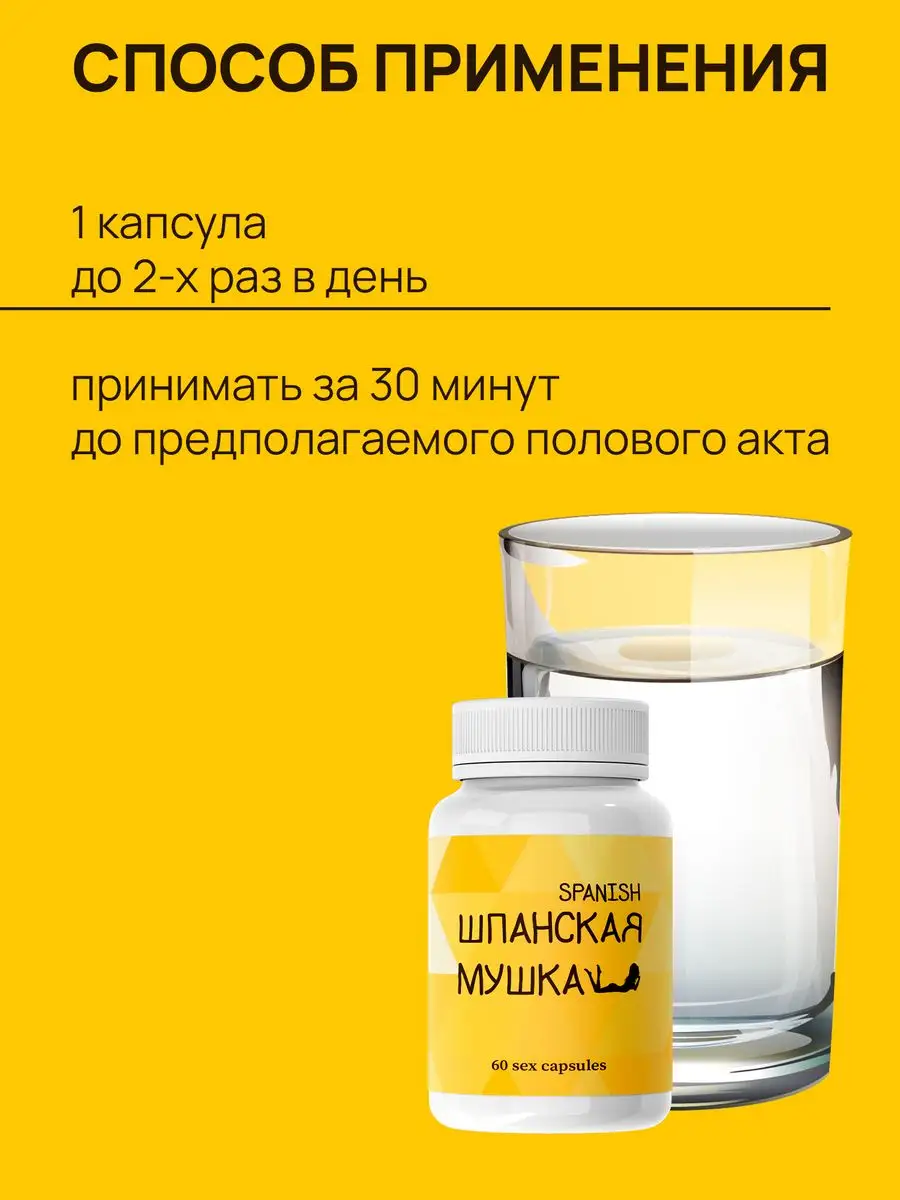 Афродизиак для женщин Шпанская мушка 168504423 купить в интернет-магазине  Wildberries