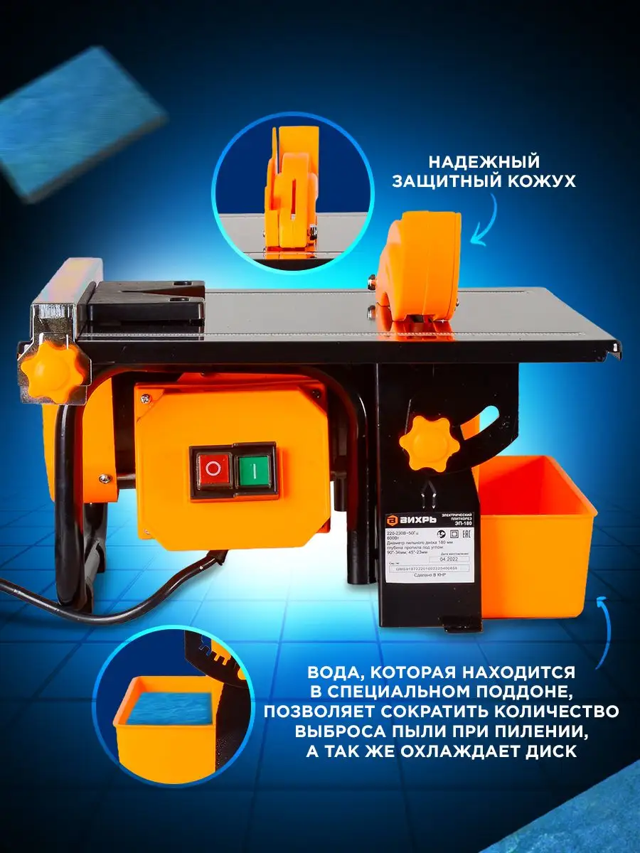 Плиткорез электрический для крупноформатной плитки ЭП-180 Вихрь 168505400  купить за 6 090 ₽ в интернет-магазине Wildberries