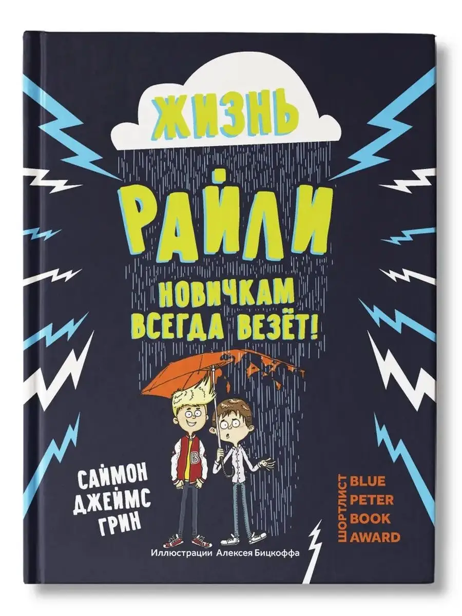 Жизнь Райли: новичкам всегда везет! Издательство Феникс 168506523 купить за  1 000 ₽ в интернет-магазине Wildberries