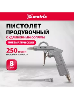 Пистолет продувочный пневматический 135 мм MATRIX, 168507274 купить за 355 ₽ в интернет-магазине Wildberries