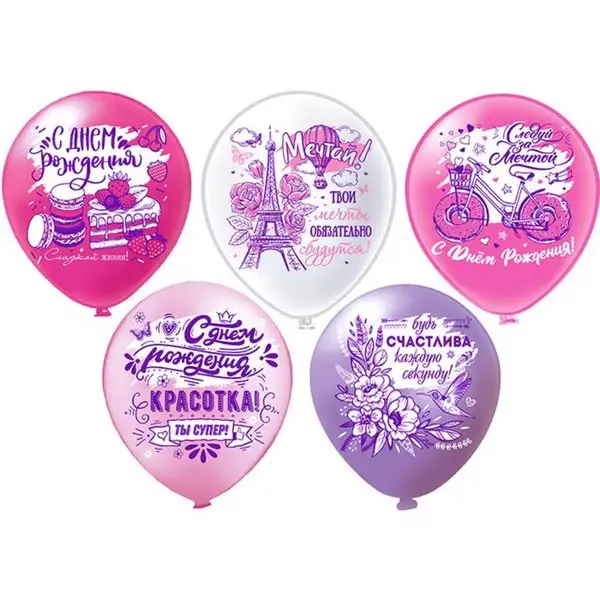 Шар латексный 12" "С ДР! Красотка!"