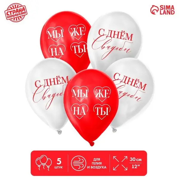 Шар латексный 12" "Мы женаты", 5 шт.