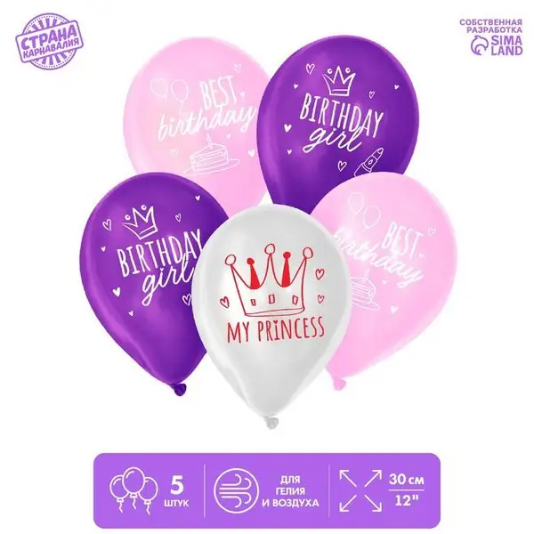 Шар латексный 12" "Маленькой", 5 шт.