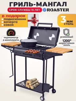 Мангал гриль усиленный 3 мм с крышкой ROASTER 168509236 купить за 8 478 ₽ в интернет‑магазине Wildberries