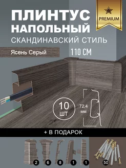 Плинтус напольный пластиковый 10 шт по 110 см ПРОФИЛЬ-Д 168509352 купить за 2 158 ₽ в интернет-магазине Wildberries