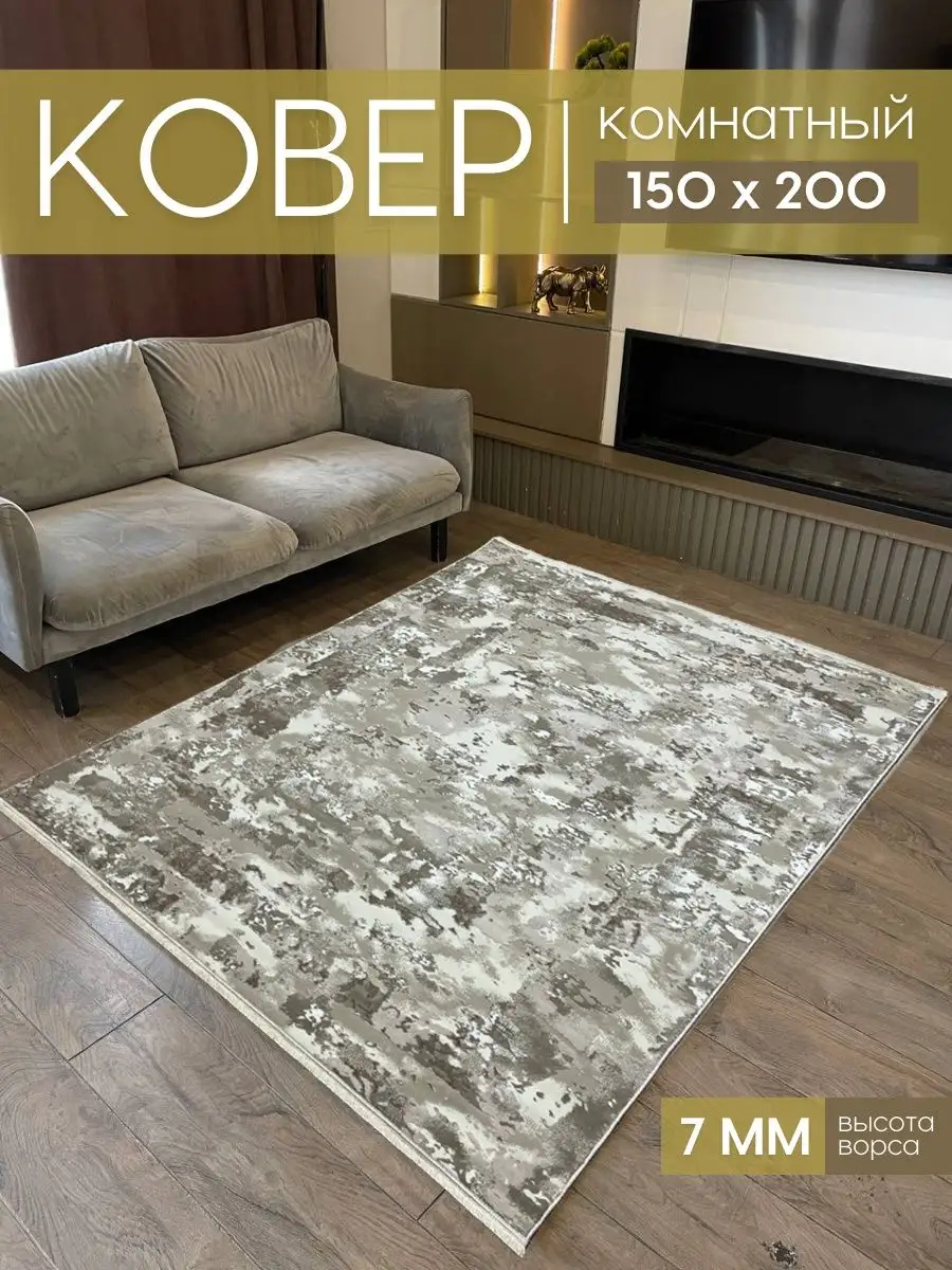 Турецкий ковер комнатный 150х200 см на пол коврик турция feashop carpet  168509398 купить за 3 604 ₽ в интернет-магазине Wildberries