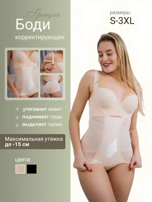 CORSETS Боди-грация корректирующее, утягивающее живот белье, бежевый, фото 7