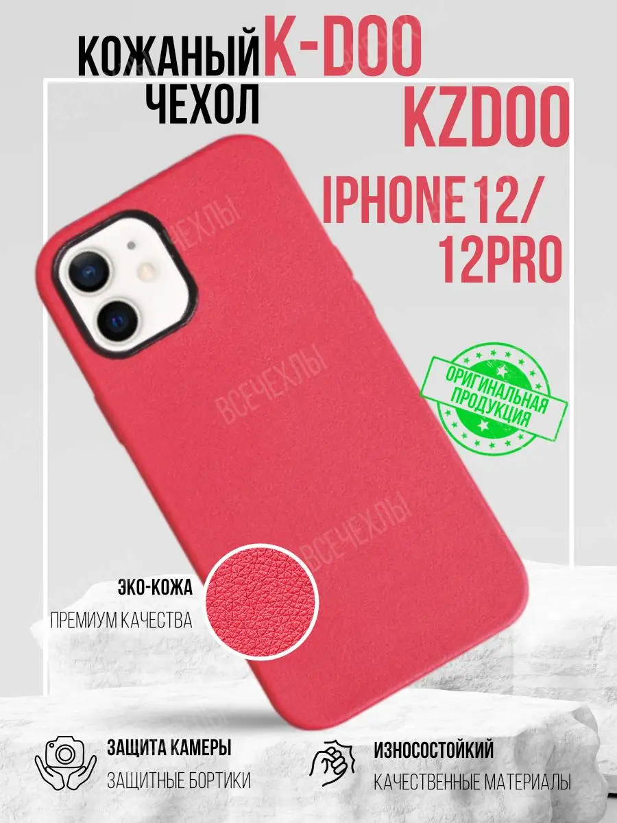 Чехол кожаный K-DOO Noble на iPhone 12 / 12 Pro K-Doo 168512282 купить за  812 ₽ в интернет-магазине Wildberries