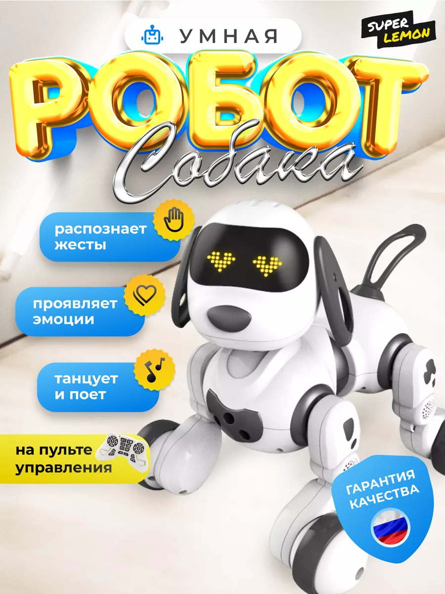 Робот собака на...
