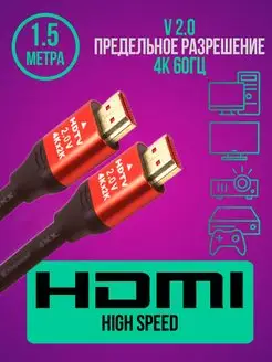 HDMI кабель 1.5м, 4k, ver 2.0, игровой, цифровой SECTEC 168513235 купить за 158 ₽ в интернет-магазине Wildberries