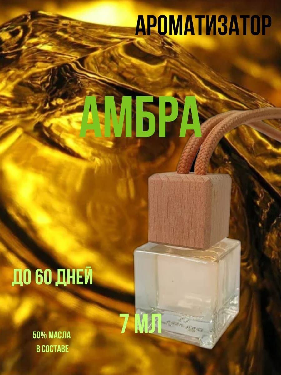 Духи ароматизатор в машину вонючка , Freesia perfume