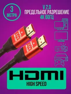 HDMI кабель 3м, 4k, ver 2.0, игровой, цифровой SECTEC 168513520 купить за 282 ₽ в интернет-магазине Wildberries