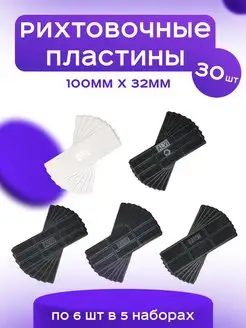 Пластины рихтовочные, 30 шт. FURNITURA 168513878 купить за 180 ₽ в интернет-магазине Wildberries