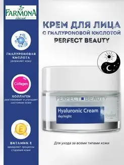 Крем с гиалуроновой кислотой Blue Hyaluronic Cream Farmona 168514670 купить за 581 ₽ в интернет-магазине Wildberries