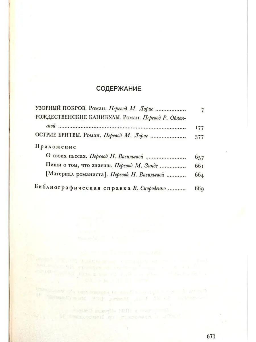 Моэм. Собрание сочинений в 5 томах Художественная Литература 168516571  купить в интернет-магазине Wildberries