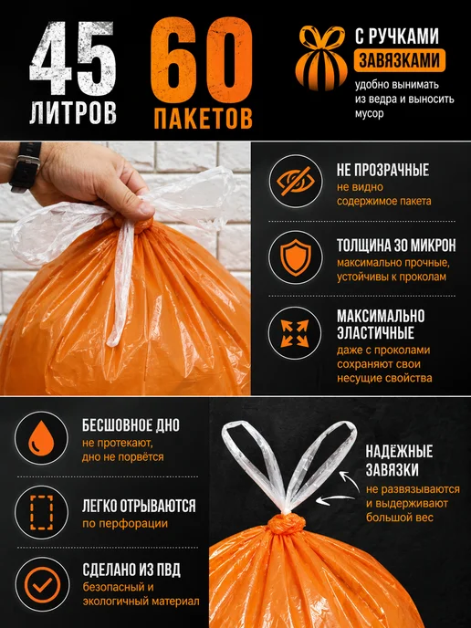 Тефи Мешки для мусора 45 л прочные с завязками 60 шт, 45 л, 60 шт, фото 2