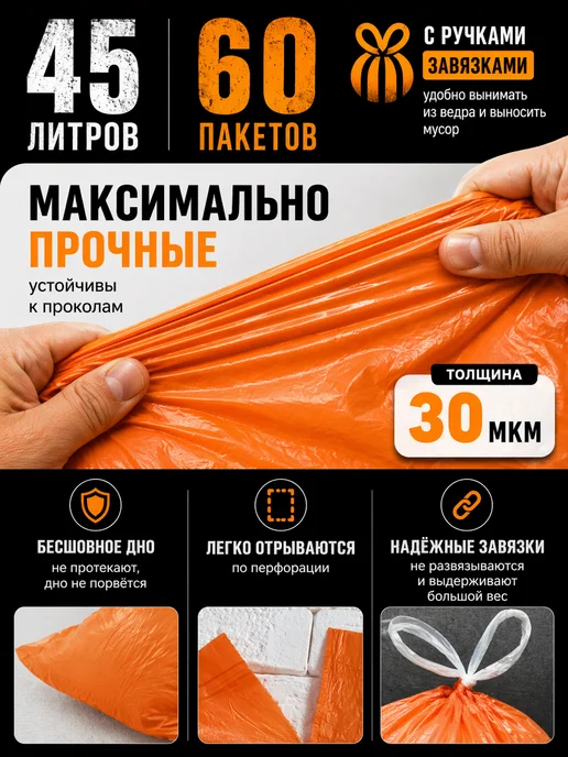 Тефи Мешки для мусора 45 л прочные с завязками 60 шт, 45 л, 60 шт, фото 3