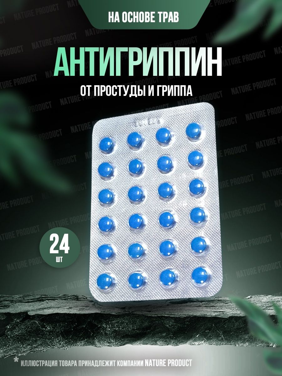 Китайские противопростудные таблетки 24 шт NatureProduct 168517511 купить  за 139 ₽ в интернет-магазине Wildberries