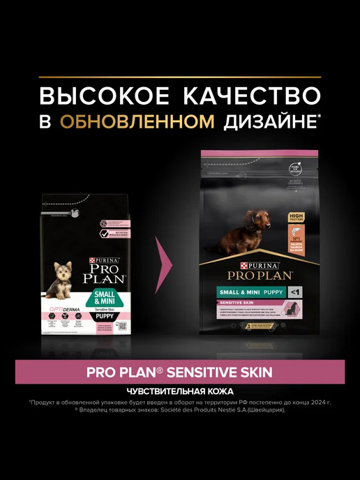 Сухой корм PRO PLAN Skin для собак, мелкие, чувствительное пищеварение, щенки, 0,7 кг, фото 2